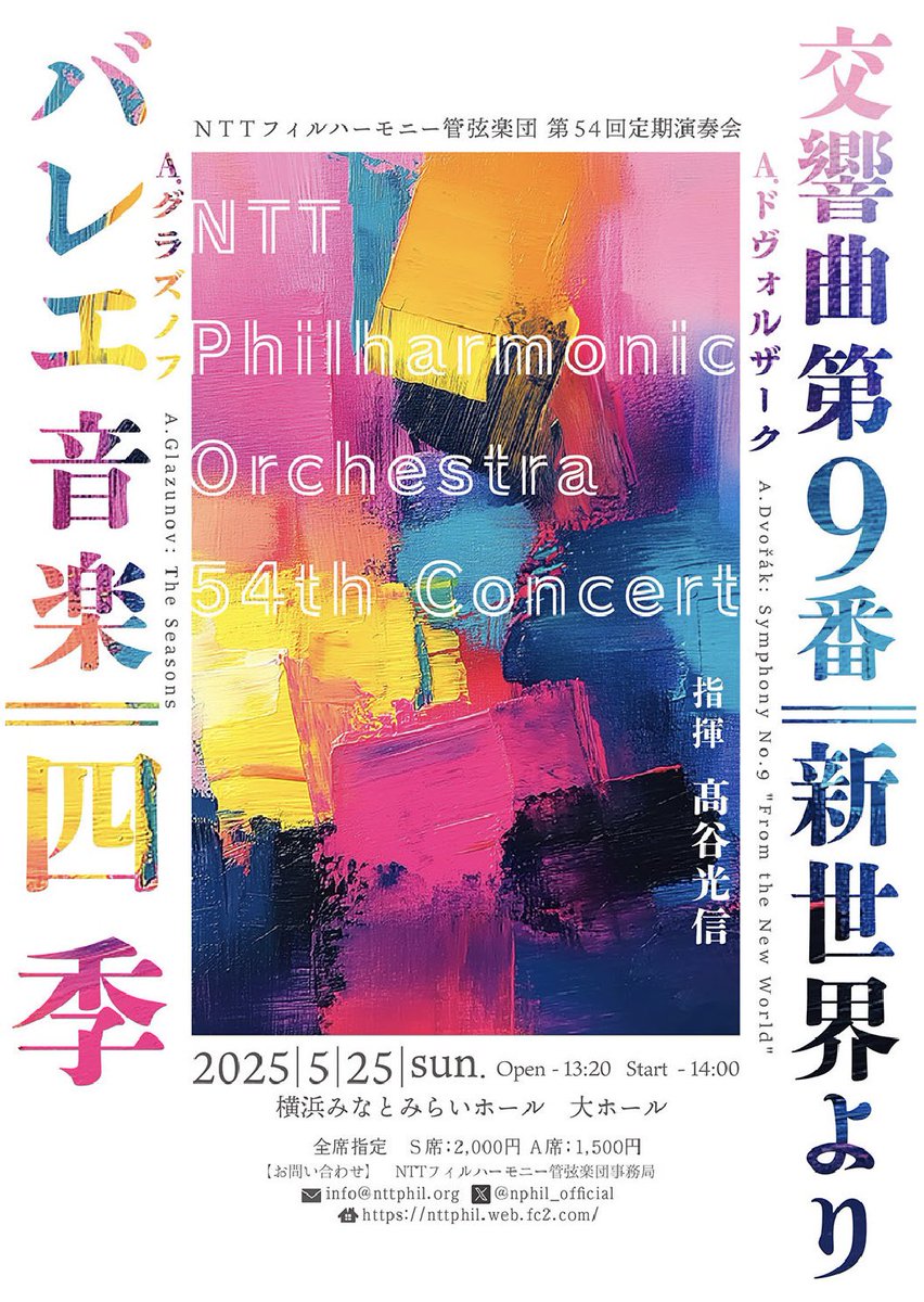 mitsunobutakaya's tweet photo. 5/25 横浜みなとみらい大ホールにて、NTTフィルハーモニー管弦楽団 第54回定期演奏会の客演指揮を務めさせていただきます。

昨年の大阪ファミリーコンサートがきっかけとなり、今回の定期演奏会でNTTフィルの皆様と共演できることを心より嬉しく思っています。

曲目はグラズノフの「四季」とドヴォルザークの「新世界」というスラヴ作品プログラムとなっております。
是非、関東圏の多くの皆様にお越しいただければ幸いです！
