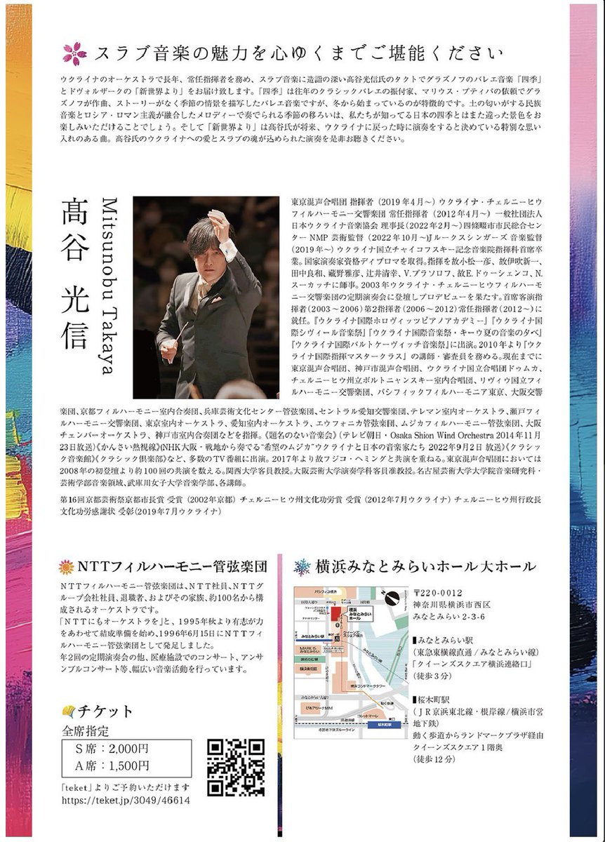 mitsunobutakaya's tweet photo. 5/25 横浜みなとみらい大ホールにて、NTTフィルハーモニー管弦楽団 第54回定期演奏会の客演指揮を務めさせていただきます。

昨年の大阪ファミリーコンサートがきっかけとなり、今回の定期演奏会でNTTフィルの皆様と共演できることを心より嬉しく思っています。

曲目はグラズノフの「四季」とドヴォルザークの「新世界」というスラヴ作品プログラムとなっております。
是非、関東圏の多くの皆様にお越しいただければ幸いです！