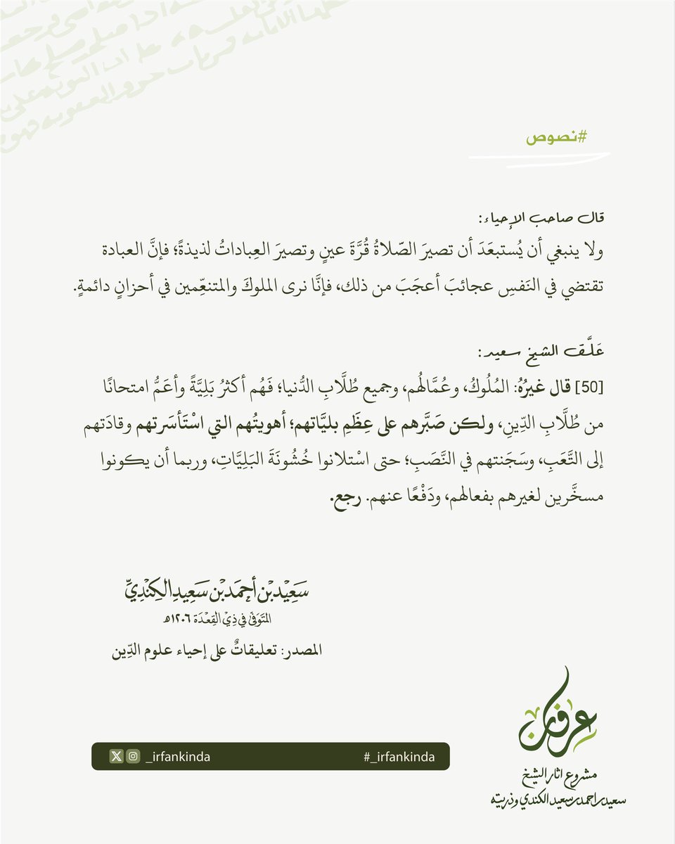 _irfankinda's tweet photo. من تعليقات الشيخ سعيد بن أحمد بن سعيد الكندي (ت١٢٠٦هـ) على إحياء علوم الدّين للغزالي (ت٥٠٥هـ). 

تنبيه: وجدتُ التَّعليقَ بخطِّه على نسخةٍ للإحياء بخطِّه في خزانة الشيخ إبراهيم بن سيف الكندي، وإن لم يكن التَّعليقُ له فهو للشيخ جاعد بن خميس الخروصي (ت١٢٣٧هـ). 

#نصوص
#عِرْفَان https://t.co/C5rOM5mK4D