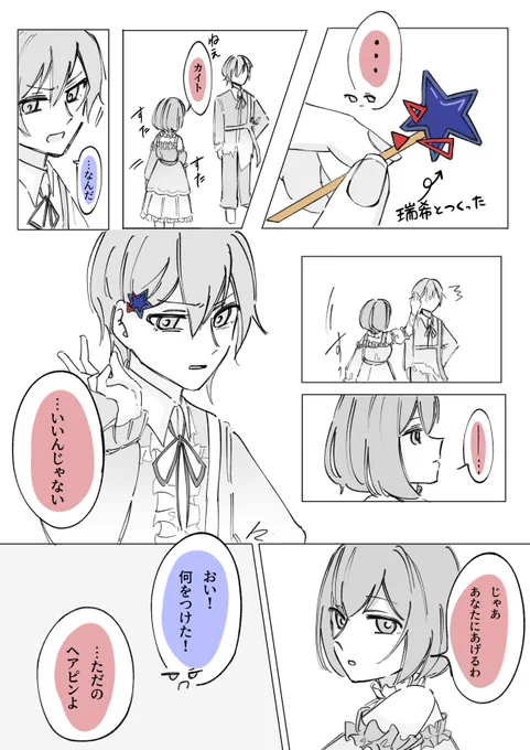 ニゴ カイメイ
「あなたの色」 