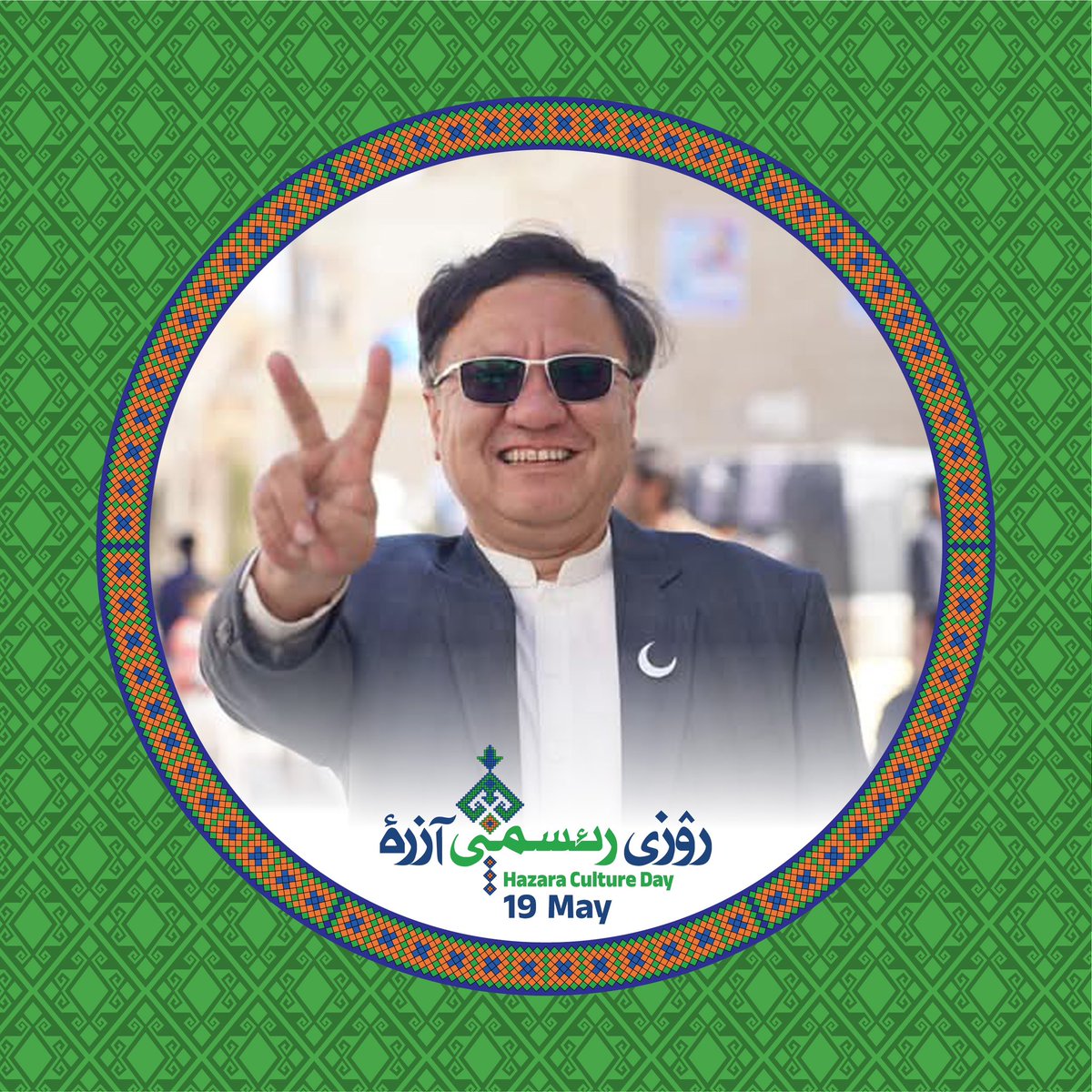 #19مئی #روز_فرھنگ_ھزارہ #HazaraCultureDay 
🗓️ 1️⃣9️⃣ مئی
📍 یزدان خان ماڈل ہائی سکول، علمدار روڈ، کوئٹہ۔