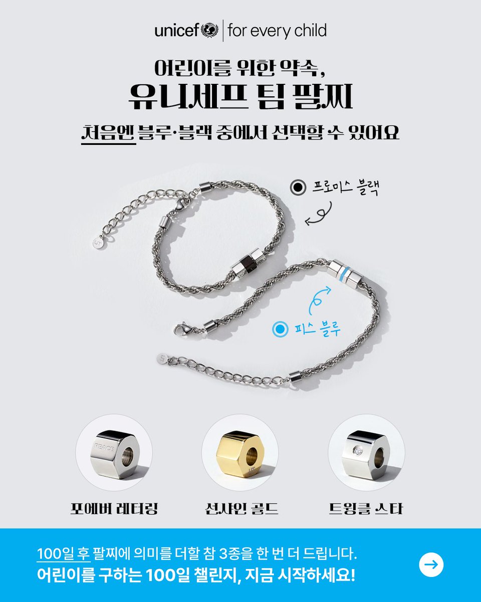 💬 나의 100일,
한 아이에겐 기적의 시간이 될 수 있을까요?
⠀
📅 10일차 - "처음으로 배불리 먹었어요"
📅 50일차 - "어제 배운 글씨로 편지를 쓸 수 있어요"
📅 70일차 - "헤어졌던 엄마와 다시 만났어요!"
⠀
📥 유니세프 해빗 트래커 다운로드 받기
👉 bit.ly/m/unicefteam_1…

-