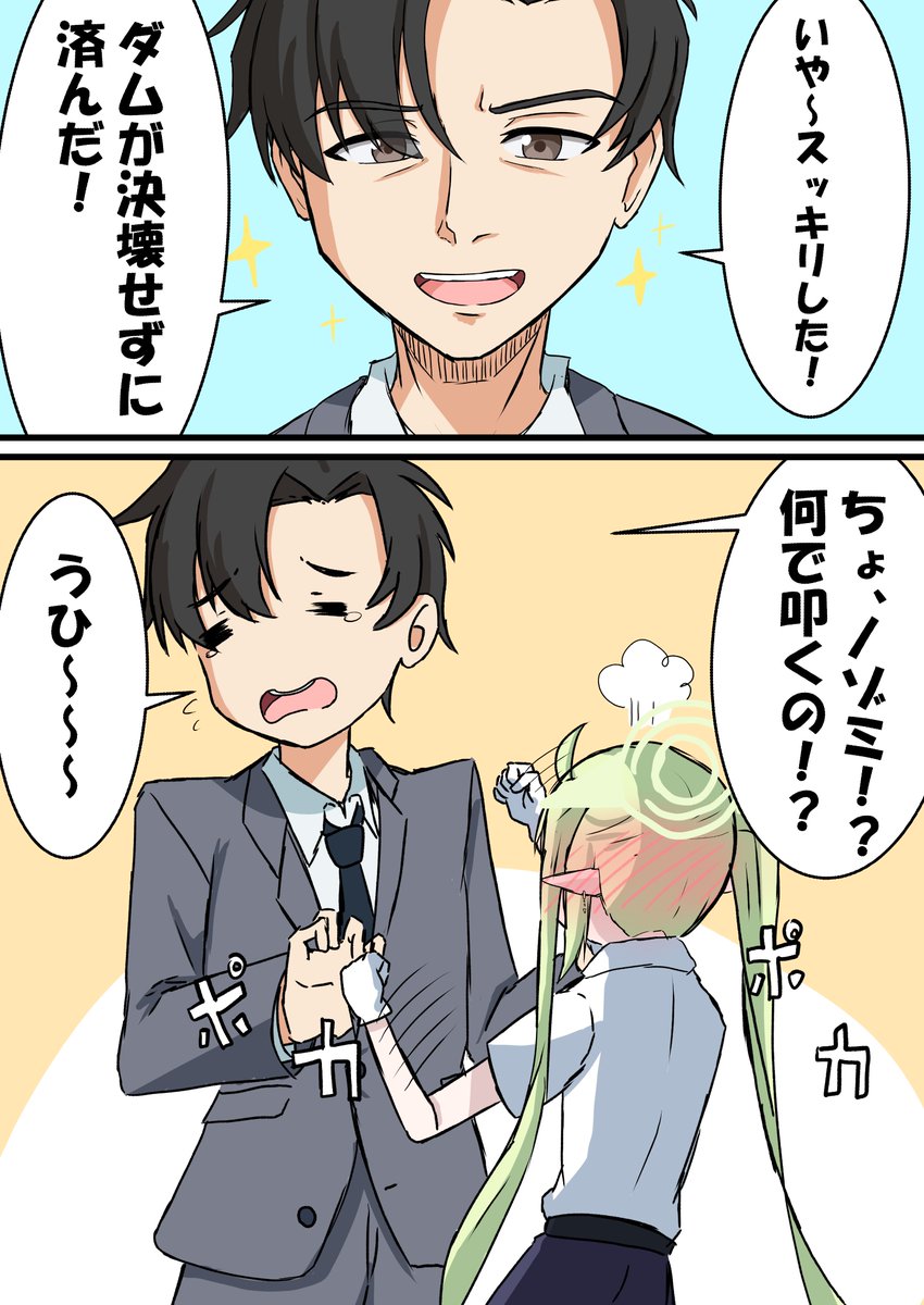 橘ノゾミと先生の漫画です
#ブルアカ #BlueArhcive 
