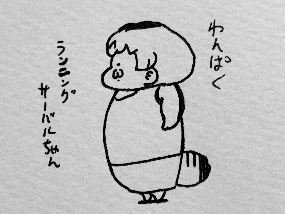 ランニング時代 