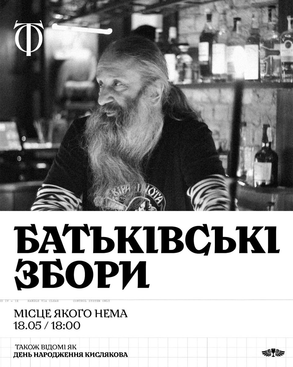 Увага малята, день святого Кислякова! 
Святкуємо день народження Батька в місці якого нема, оголошуються загальні батьківські збори вже цієї неділі 18.05
