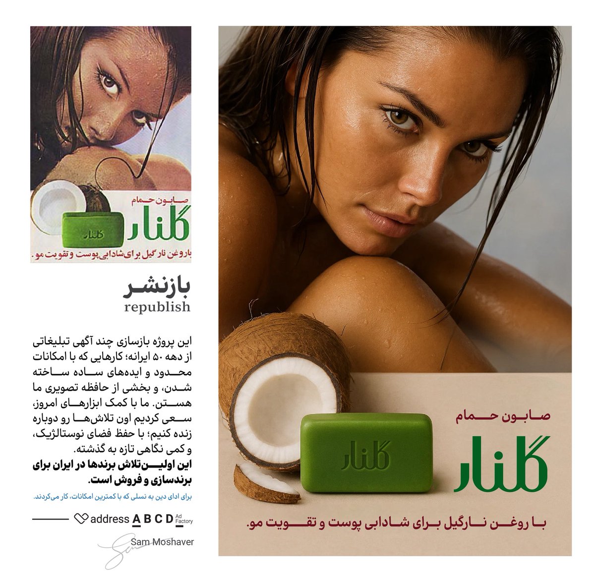 sammoshaver's tweet photo. در این پروژه، بعضی از تبلیغات دهه ۵۰ ایران را با کمک هوش مصنوعی و ابزار طراحی امروز بازسازی کردیم.
نه برای مقایسه، بلکه برای ادای دین به نسلی که با کمترین امکانات، تبلیغاتچی بودند. 
#رشتو 

@address_studio https://t.co/VfURray920