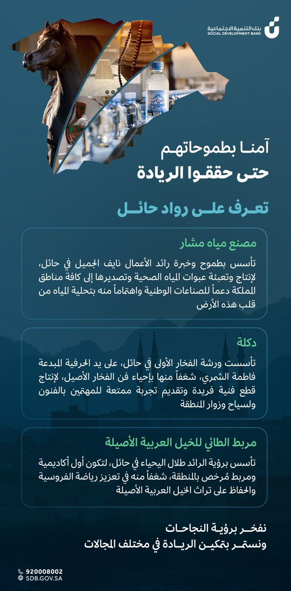 من فكرة آمنّا بها، إلى قصة نجاح تُلهم ✨
#منتدى_حائل_للاستثمار_2025