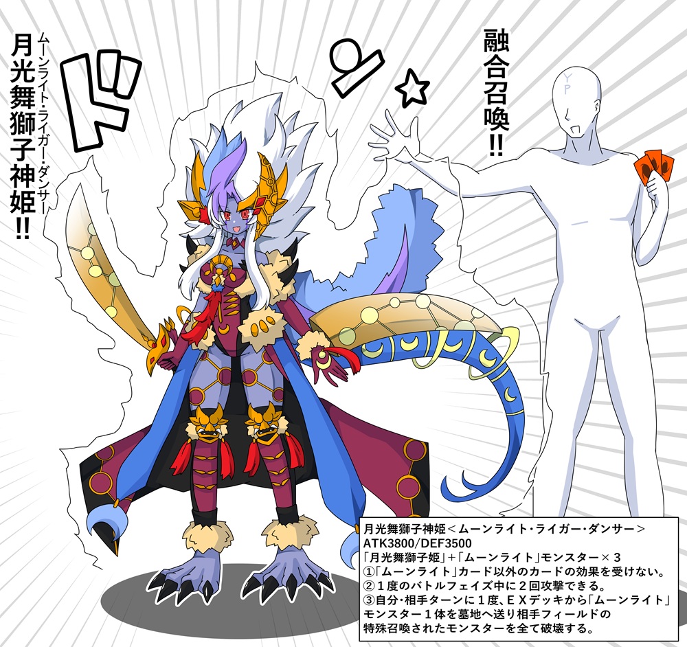 遊戯王OCGより月光舞獅子神姫ちゃん。 カードイラストではキリっとした