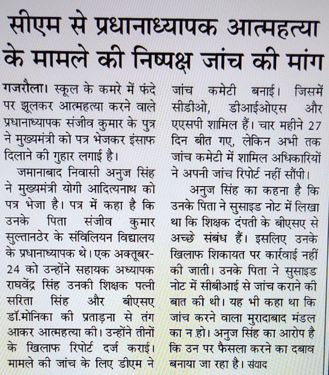 #justice
#sultanthersuicide
#Amroha
#up