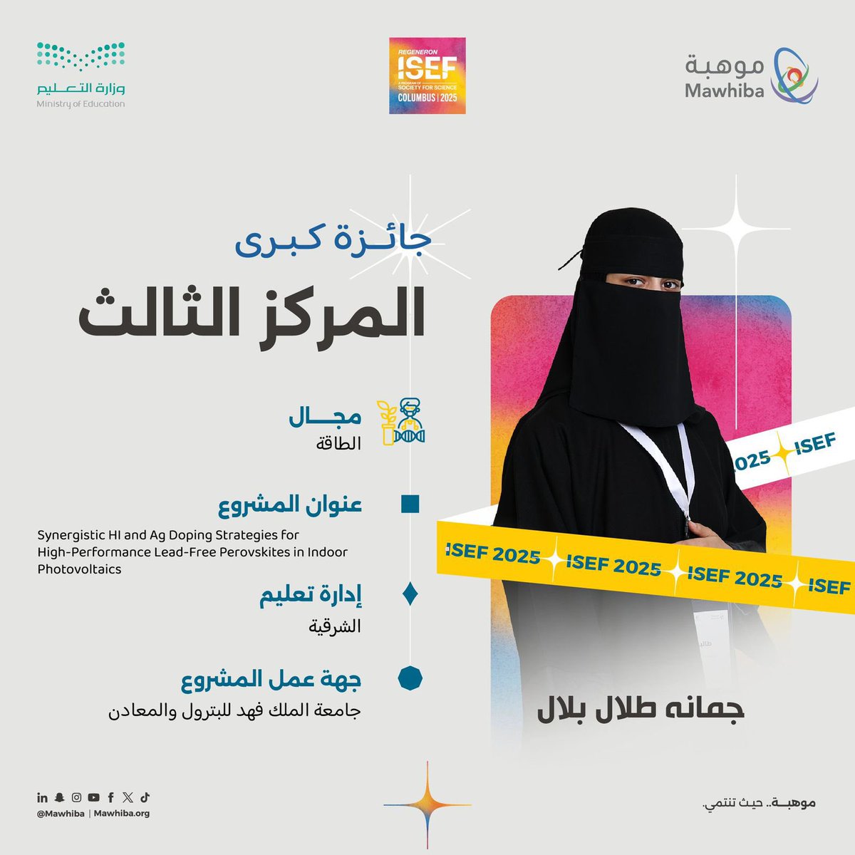 jeeltoday's tweet photo. #جيل_اليوم | فوز الطالبة مسك حمد المطيري من ثانوية فاطمة بنت المنذر بالجبيل على المركز الرابع في #آيسف_2025
وفوز الطالبة جمانه بلال من مدارس الحصان الأهلية للبنات بالجبيل على المركز الثالث في #آيسف_2025  . https://t.co/TyTa4m6CUw