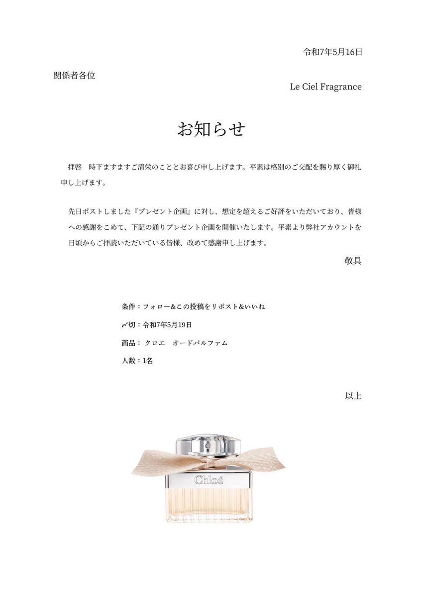 LeCielFragrance's tweet photo. クロエあげます https://t.co/YlSlgvZU4J