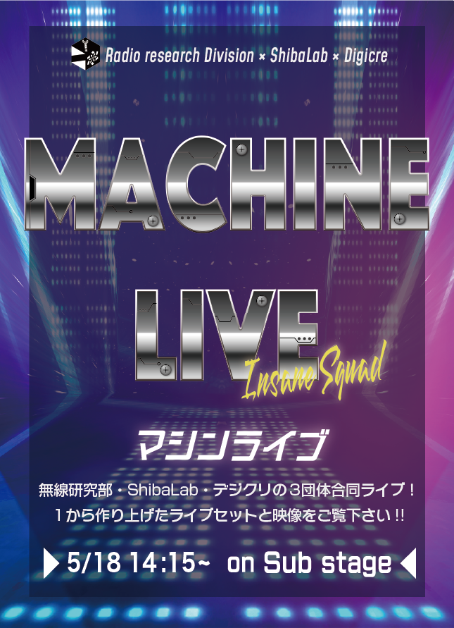 【3団体合同ステージ企画🎤】

#デジクリ ・ #ShibaLab (<a href="/Shiba_Lab/">ShibaLab 芝浦工業大学</a>) ・無線研究部(<a href="/JA1YXP/">JA1YXP 芝浦工業大学無線研究部</a>)合同の3団体合同ライブを開催します‼️

ライブセット・映像・演出など1から作りあげたステージをぜひご覧下さい✨

日時🗓：5/18(日) 14:15~15:15

場所📍：齋藤記念館

#第29回大宮祭