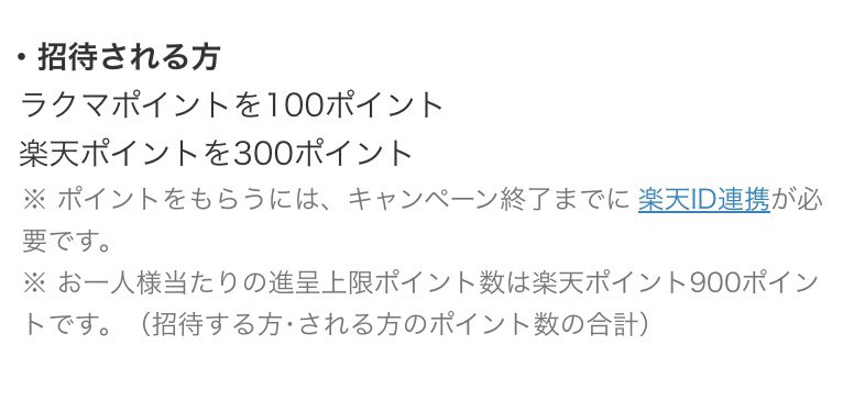 楽天ラクマポイント情報♬

＼最大4️⃣0️⃣0️⃣円分ポイント付与／
・楽天ポイント300p
・ラクマポイント100p
《画像の詳細も参照》

下記の楽天ラクマ招待コードを入力するとポイント付与されます！

楽天ラクマ紹介コード
            →   【  d5tFw  】

#ラクマ招待コード
2025/5/17