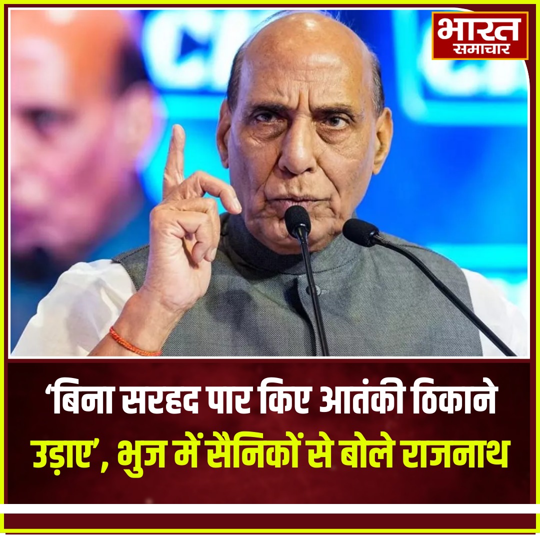 bstvlive's tweet image. 'बिना सरहद पार किए आतंकी ठिकाने उड़ाए', भुज में सैनिकों से बोले राजनाथ

#RajnathSingh
#DefenceStatement
#bharatsamachar 
#IndianArmy