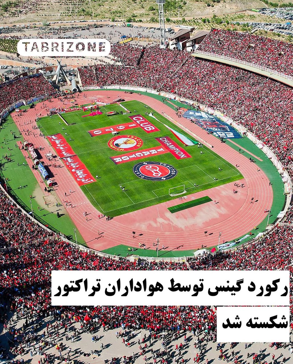 Tebrizli4's tweet photo. دو تصویر که در ذهن‌ها ماندگار خواهد شد:

۱) جشنی که #فدراسیون_ایران برای #مقتدرانه‌ترین قهرمانی تاریخ لیگ برتر برای #تراکتور گرفت!
۲) جشنی که #مردم_آذربایجان برای گرفتن انتقام #جمعه_سیاه، که دست‌پخت همان فدراسیون بود، برای #تراختور گرفت!…
#آذربایجان https://t.co/mqaG3ivycO