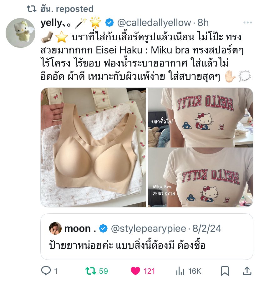『เอมิลิน』。| ✨ tweet media