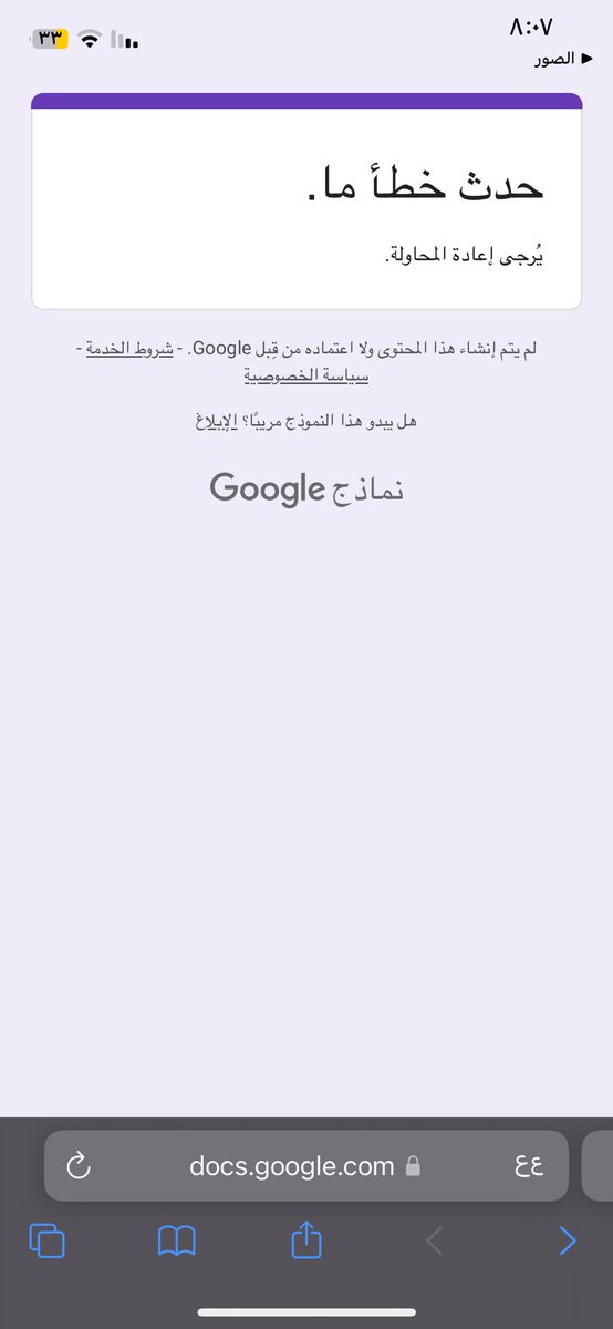 wa3ad77's tweet photo. @dquran2015 حاولت التقديم لكن يظهر لي ان الاستبيان به خلل https://t.co/VDWzXudVy9
