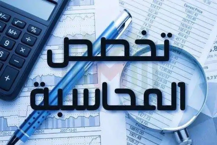 d7m10__'s tweet photo. بسم الله نبدأ ..
ثريد شامل عن تخصص المحاسبة وأهم الأسألة اللي تُطرح عن التخصص وكل ماتحتاج معرفته عن التخصص . https://t.co/ampsksCTVn
