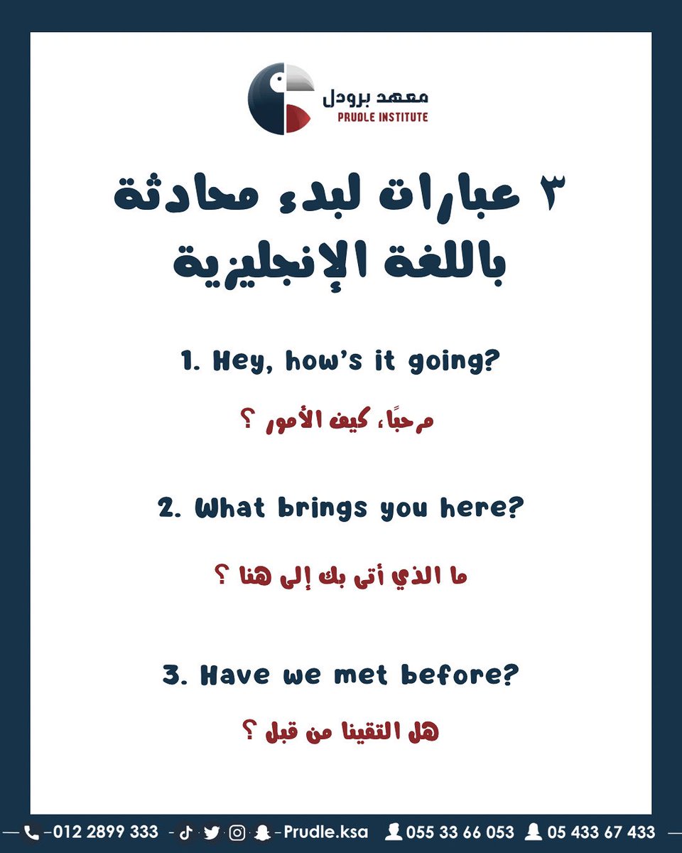 Prudle_ksa's tweet image. Want to start conversations confidently in English?
Here are 3 simple phrases to break the ice and connect with people 🗣️
تبغى تبدأ محادثة بس ما تعرف وش تقول؟
احفظ هذي العبارات وجرب تستخدمها اليوم! ✨
 
#ProdelInstitute #EnglishSpeaking #ConversationTips #LearnEnglish…