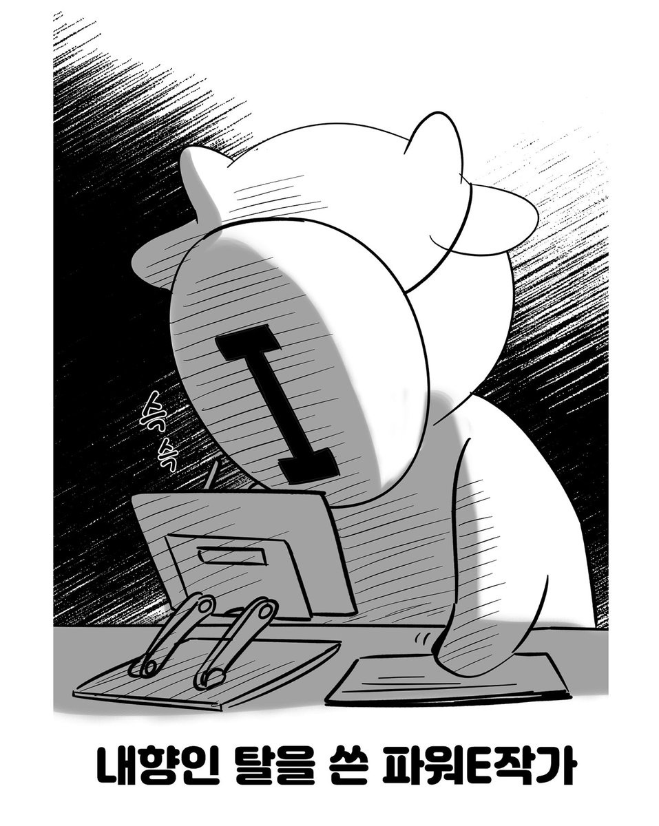 만화그리기 힘겹따