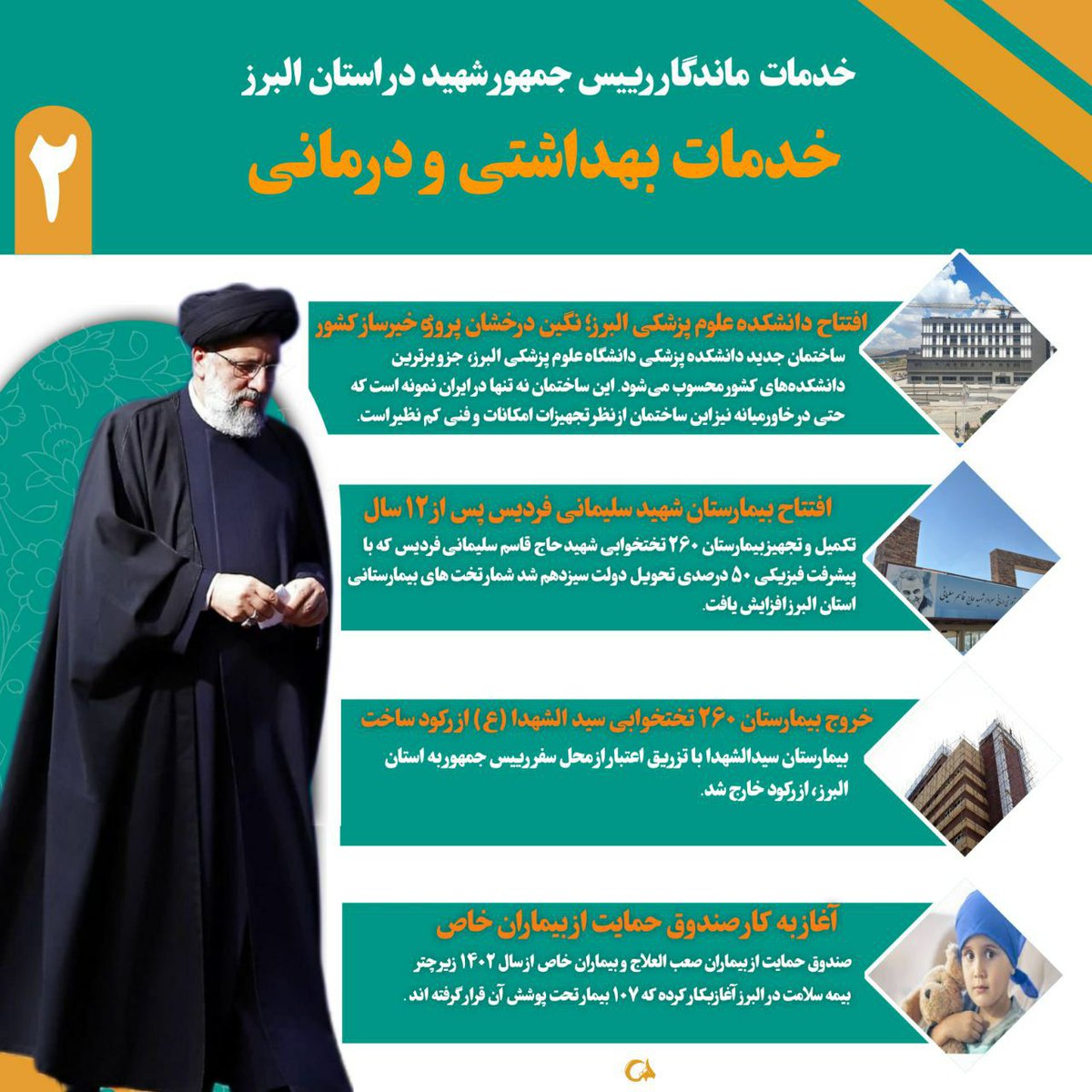 yaserm1424's tweet photo. خدمات ماندگار دولت رئیسی در البرز

#خادم_حرم_ایران
#خادم_مخلص https://t.co/Dh6lc26O4w