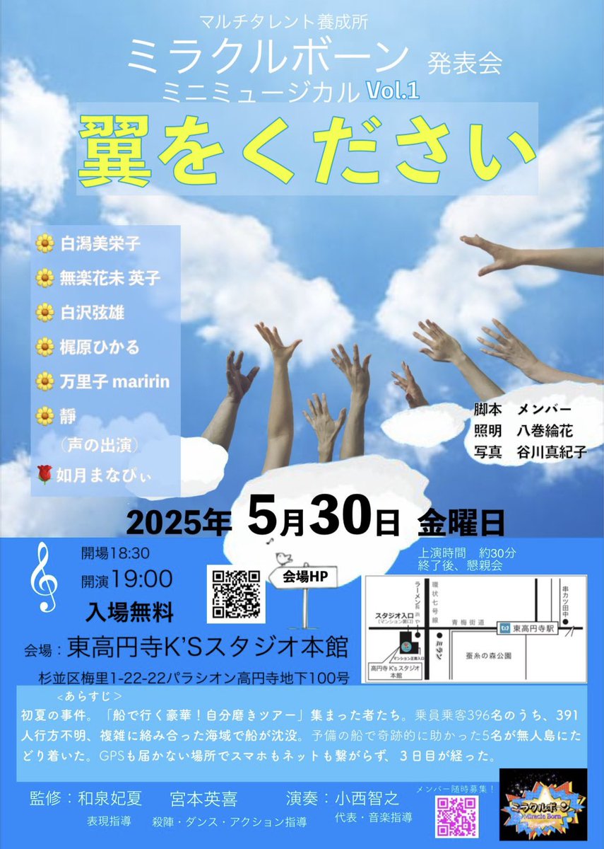manapy333's tweet photo. 2025年5月30日(木)マルチタレント養成所ミラクルボーン　
入場無料発表会
『翼をください』

声の出演させていただきます！

気になった方、ぜひぜひお気軽にお越しください☺️✨ https://t.co/mtWEF99sIw