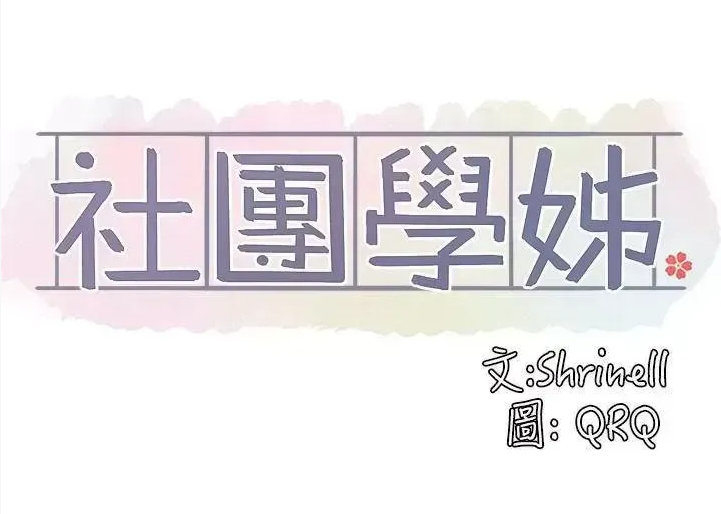 sscomic_top's tweet photo. #漫畫推薦 #漫畫 #同人誌 #komik #manhua #H漫 #本子 #成人漫畫 #R18 #色漫 #R18插画 #工口漫画 
📚【漫畫推薦】社團學姊  
大一新生李毅傑歷經千辛萬苦，終於加入戲劇電影社P&M。然而，這是怎樣?社團裡的正妹社員們紛紛積極倒貼!究竟毅傑能否熬過她們的積極攻勢，找到真愛呢?
點這裡看漫畫👇👇
https://t.co/Ucn5TKCZfi
