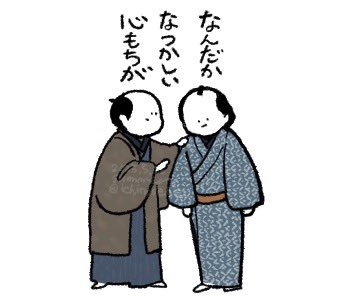 第18回 
生きててよかった!
#大河べらぼう 