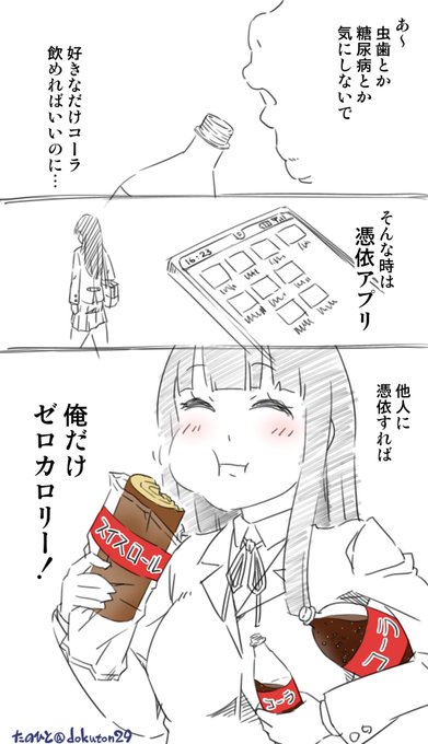 憑依アプリの漫画描いたった 