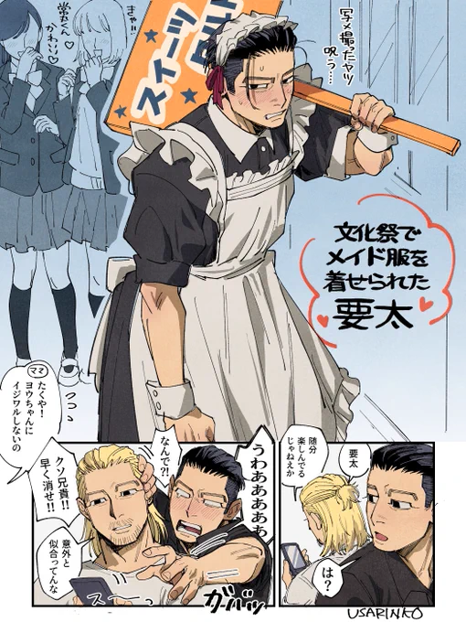 めいどよーた 