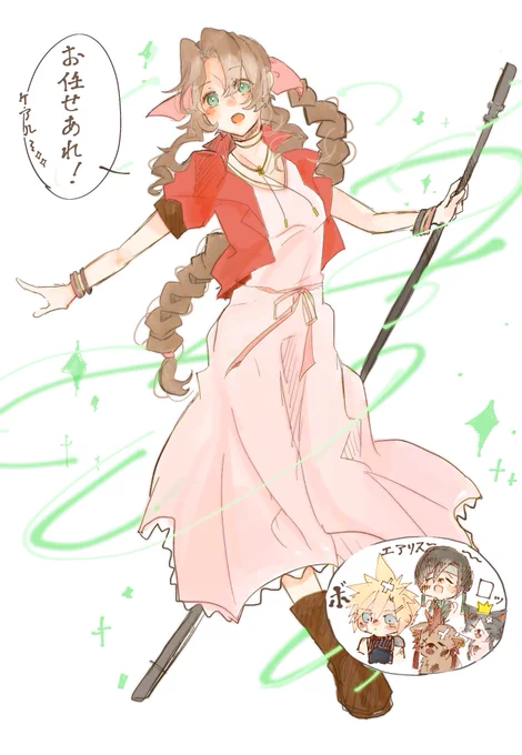 助けてエアリスー!! 