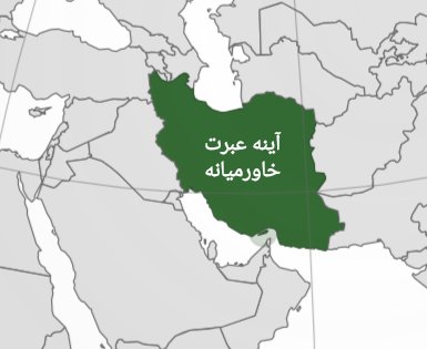 atheistChild789's tweet image. خیلی دردآوره...