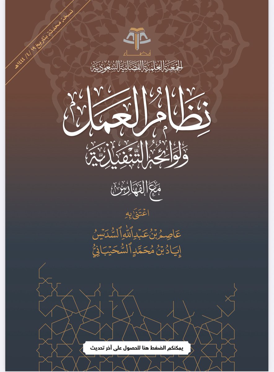Fahad_Y2's tweet photo. تبغى تحمي نفسك وتفهم وش لك وش عليك؟
ادخل هالرابط مرتين أو ثلاث بالأسبوع، واقرأ المواد هذي:

8
51 , 53 , 54 , 55
66 , 67 , 68 , 69 
70 , 71 , 74 ,  75 , 76 , 77 , 78 , 79
80 , 81 , 82 , 84 , 85 , 88 
109 , 110 , 111 , 117 , 106 , 107

•اعرف حقوقك
•خلك واعي قبل لا تحتاج أحد!

ثقّف نفسك، قبل لا يجيك موقف وماتعرف وش حقك!

وهذا رابط الملف 👇🏻

https://t.co/uVydoXoNoa