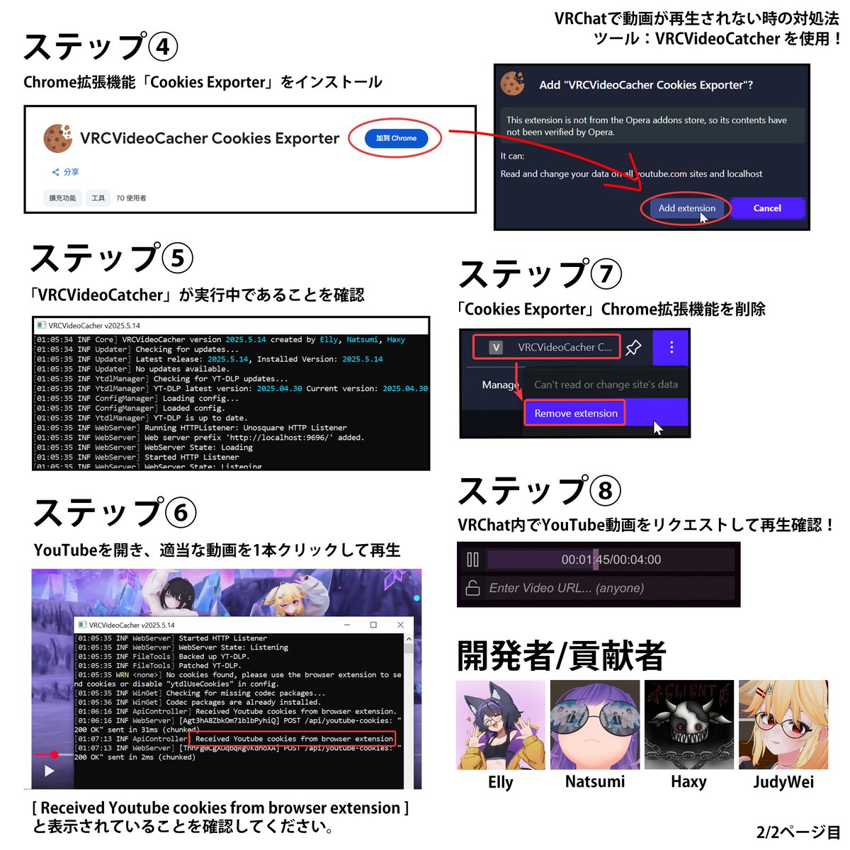 VRChatで動画が再生されない時の対処法

🔗VRChat Video Catcher
github.com/EllyVR/VRCVide…

🔗VRC Cookies Exporter
chromewebstore.google.com/detail/vrcvide…

#VRChat 
#PyPyDance