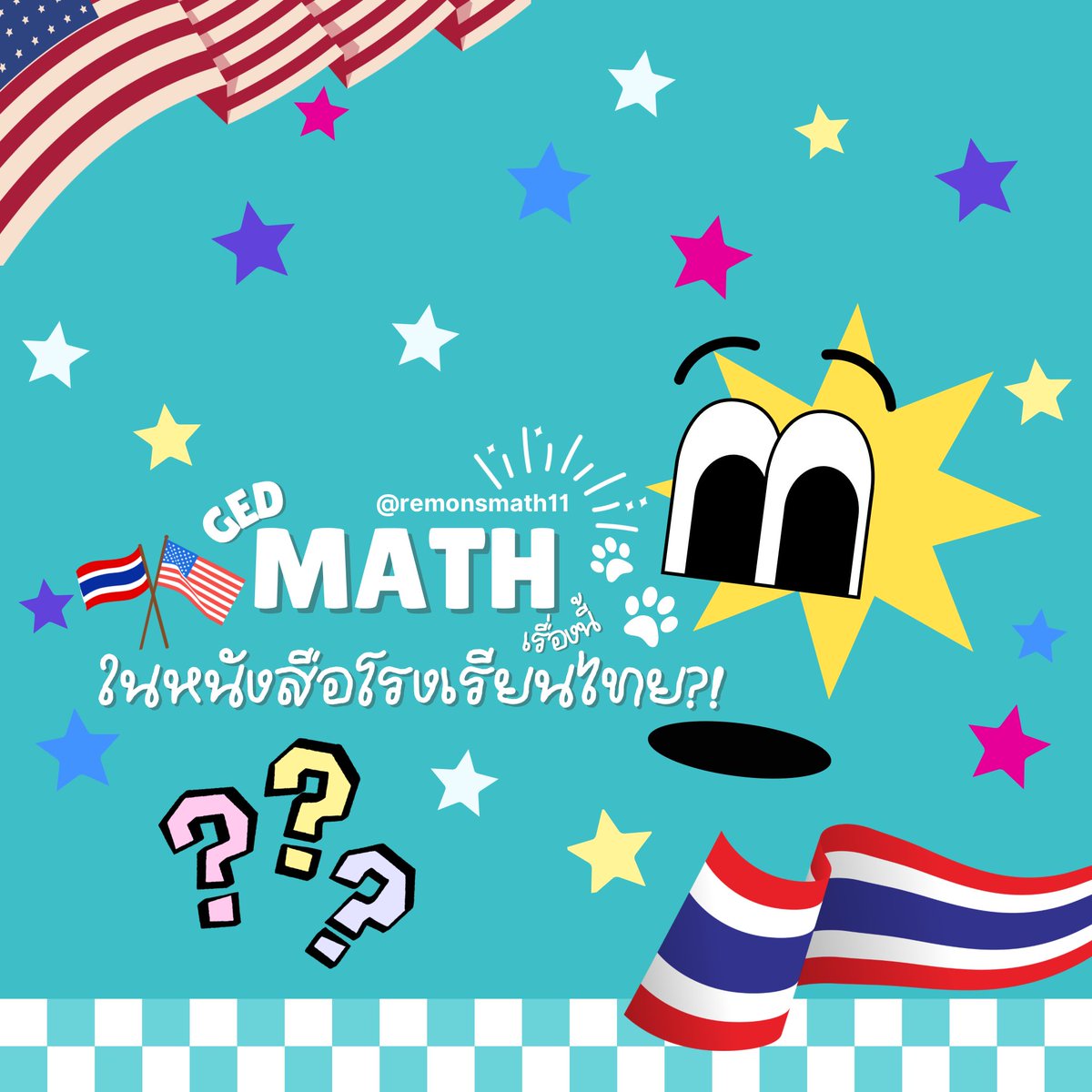 remonsmath11's tweet photo. GED MATH เรื่องนี้ อยู่ในหนังสือโรงเรียนไทยเรื่องไหนกันนะ?

📝ทำไมบางคนบอกว่า GED Math คือเนื้อหา ม.ปลาย แต่บางคนบอกแค่ม.ต้นก็เอาอยู่⁉️

วันนี้เรามาไขข้อสงสัยกัน โดยอ้างอิงหลักสูตร สสวท.ระดับมัธยมตอนต้น-ปลาย ใครกำลังวางแผนการสอบอยู่ห้ามพลาด!🎄✨ https://t.co/CBuuQ9OX1Y