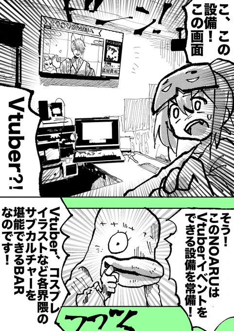 福岡県北九州ご当地Vtuberのお店に行ってみた話 第2話(3/3)

#漫画が読めるハッシュタグ
#滝夜ノアル
#NOARU北九州 