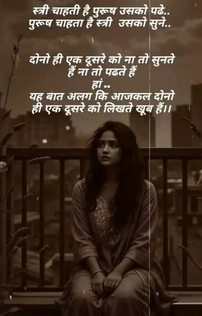 rupalishakya's tweet photo. स्त्री चाहती है पुरुष उसको पढ़े..
पुरुष चाहता है स्त्री उसको सुने...
 दोनों ही एक दीसरे को न तो सुनते है और न तो पढ़ते हैं....
यह बात अलग है कि आजकल दोनों ही एक दूसरे को लिखते खूब हैं।
#स्त्रीपुरुष #शायरी #स्त्री #LoveStory https://t.co/a5Mp0JoFWo