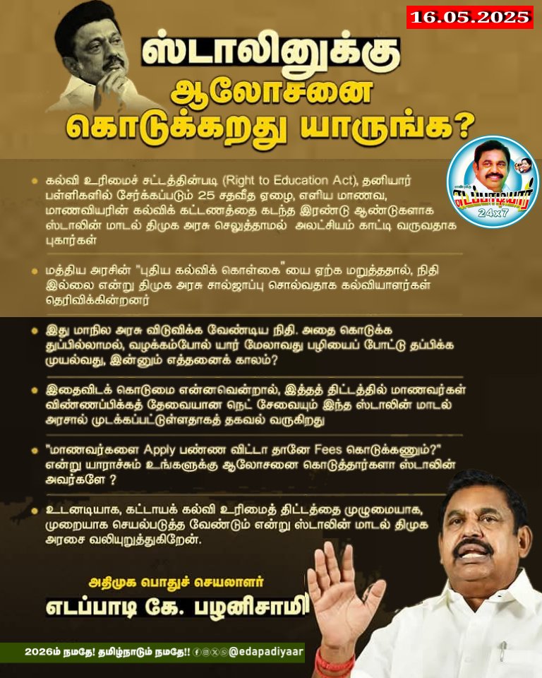 GowriSankarD_'s tweet image. ஸ்டாலினுக்கு ஆலோசனை கொடுக்குறது யாருங்க?

#StalinFails | #TNStudents | #DMKFails | #DMKFailsTN | #Eps #EdappadiPalaniswami | #Admk | #ADMK4TN | #EPS24x7