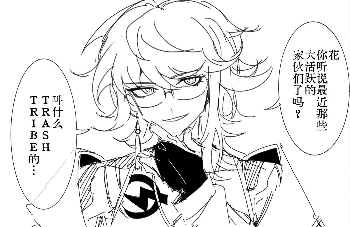 ：花，你听说最近那些大活跃的家伙们了吗？叫什么TRASH TRIBE的…

我真有点失望但是画还是要画的，既然你都要死了那我真画解包的衣服了，akatsuki你们给我等着，我不会放过你们的…
#トライブナイン