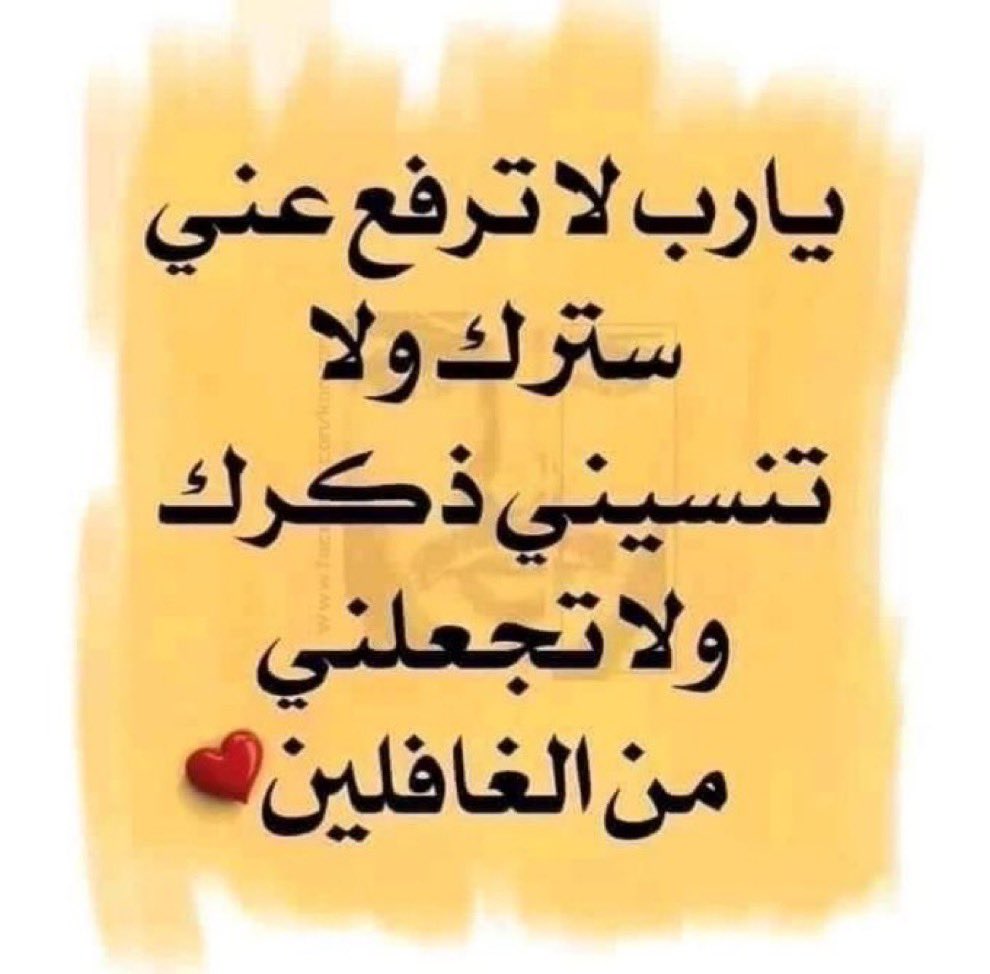 #اللهم_صل_وسلم_وبارك_على_نبينا_محمد
#الله_يرحم_القلوب_الضعيفه
#اللهم_تقبل_منا_ومنكم_صالح_الأعمال
#اللهم_صل_علی_محمد_و_آل_محمد_وعجل_فرجهم #اللهم_امين_يارب_العالمين