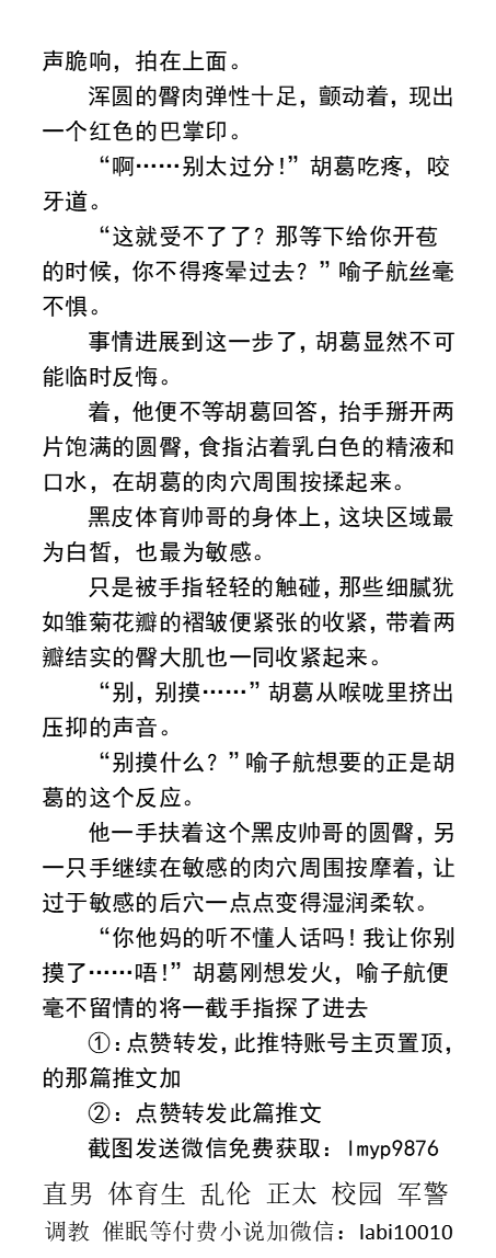 男男，体育生，直男帅哥gay小说男同志，，正太，父子乱伦，调教肌肉男暴露勾引 tweet media