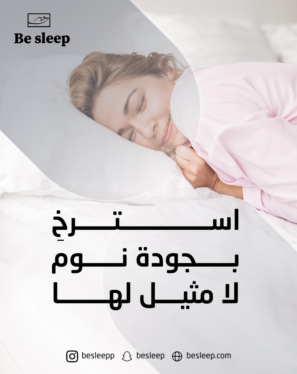Besleepp's tweet photo. جودة نوم لا تضاهى! استرخِ ودع مراتب Be Sleep تأخذك إلى عالم الأحلام. ✨ #BeSleep #جودة #نوم #استرخاء #أحلام_سعيدة https://t.co/nC0Rc2Tq6X
