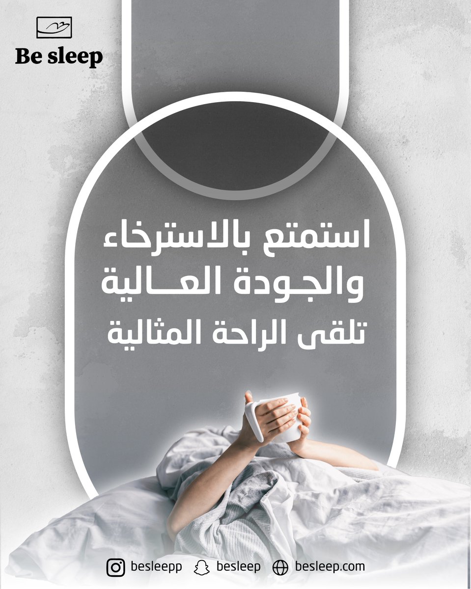 Besleepp's tweet photo. جودة واسترخاء في آن واحد! مراتب Be Sleep تمنحك الراحة المثالية التي تستحقها في كل ليلة.🌙 #BeSleep #جودة #استرخاء #راحة #ليل https://t.co/7Me7nisuTX