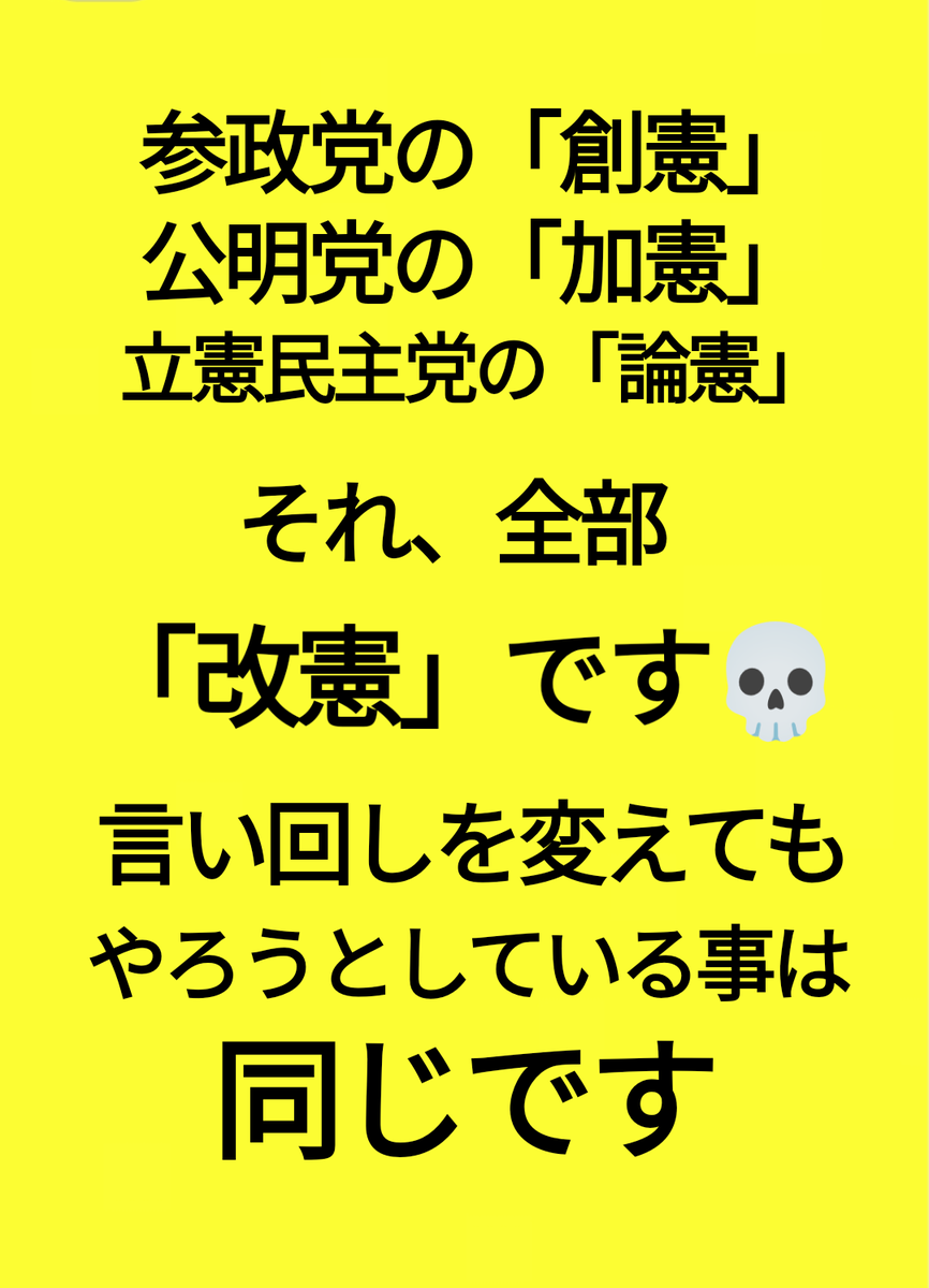 riedo0519_d's tweet photo. 追加の手を変え品を変えの
スピ利用　口のだけお達者な
自民党の子会社　

グレートリセットに向けてのドンパチに
どーーーしても憲法改正しないとならない　キ◯ガイの糞達 https://t.co/1aAFHAapd8