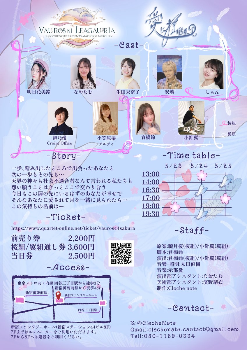 ClocheNote's tweet photo. 最新フライヤー公開📣
ヒロイン:アルテール役になおたむさん(@naotam03 )
音響・照明スタッフに太田直樹さん(@naoki_redpencil )をお迎えした最新のフライヤーが完成いたしました🎉
いよいよ本番直前期、皆様 #Door44 を桜組🌸 #Vauros44 、翼組🪽#愛揺す ともによろしくお願いいたします🚪✨ https://t.co/9eTkPtsidR