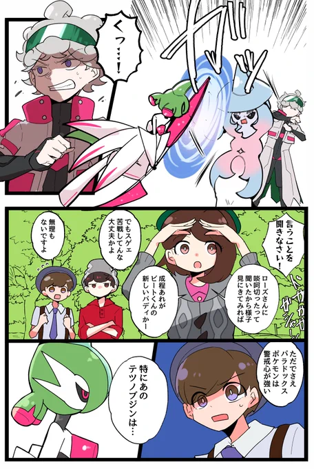 ガラル同期組とテツノブジン

(画質がおかしかったので上げ直します💦) 
