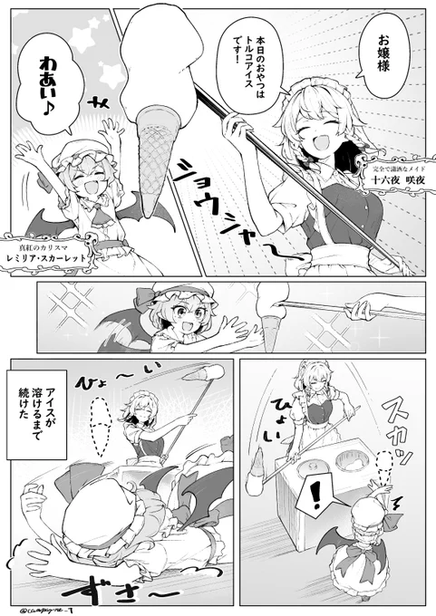 おふざけが過ぎる 