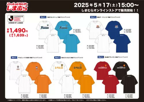 しまむら『Jリーグ』コラボ！半袖Tシャツが種類豊富に2025年5月17日