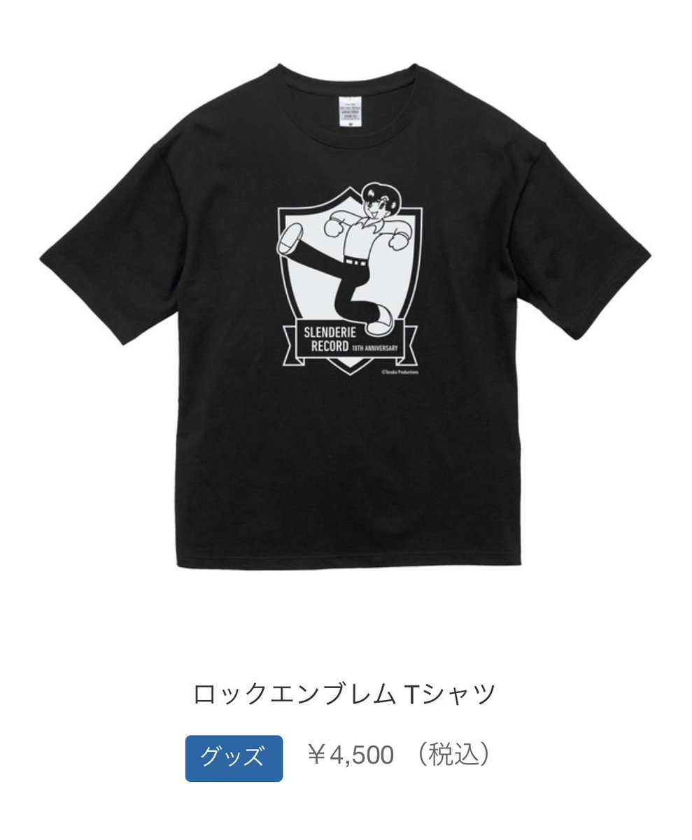 SLENDERIE RECORD ファミリーコンサート2026 シャツ 藤井隆公式サイト