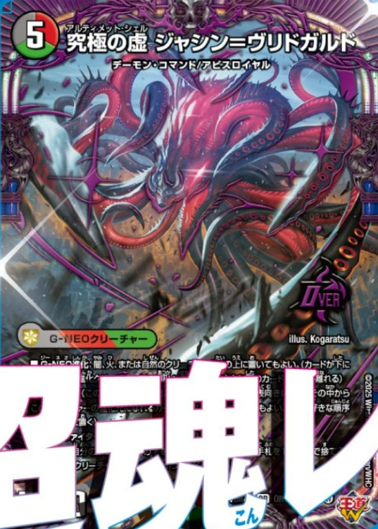 デュエル・マスターズ DM25-RP2　ジャシン・イン・ザ・シェル カートン① デュエル・マスターズ DM25-RP2 ジャシン・イン・ザ・シェル